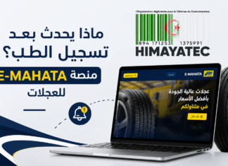 منصة E-MAHATA للعجلات.. ماذا يحدث بعد تسجيل الطلب؟ ومنظمة حمايتك تطالب بموعد واضح للاستفادة منصة E-MAHATA الرقمية لتنظيم طلبات اقتناء العجلات من نفطال