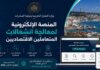 وزارة التجارة تطلق منصة رقمية جديدة لمعالجة انشغالات المتعاملين الاقتصاديين عن بُعد منصة رقمية جديدة الجزائر