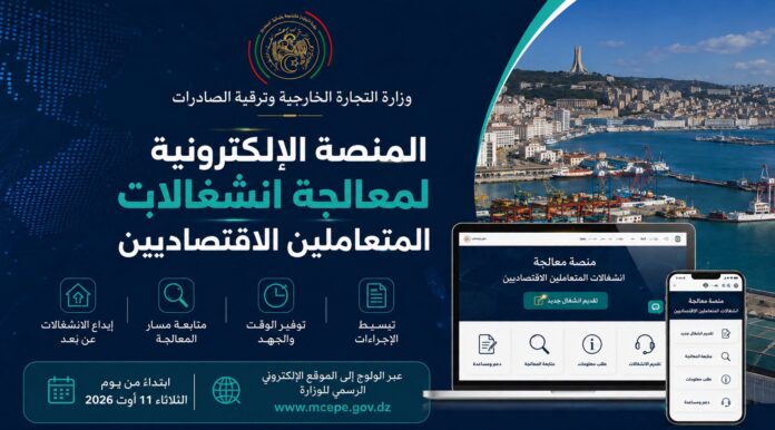 منصة رقمية جديدة الجزائر
