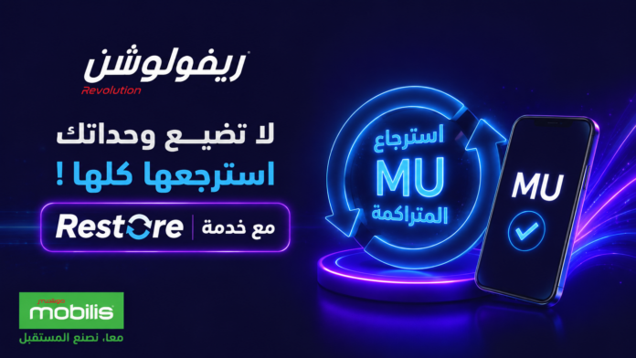 خدمة Restore موبيليس