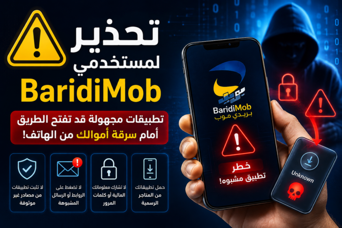 تحذير لمستخدمي BaridiMob في الجزائر