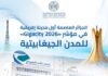 الجزائر العاصمة الأولى إفريقيا في مؤشر «Gigacity 2026» للمدن الجيغابيتية Gigacity