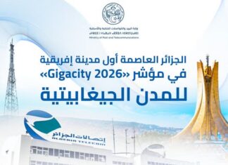 الجزائر العاصمة الأولى إفريقيا في مؤشر «Gigacity 2026» للمدن الجيغابيتية Gigacity