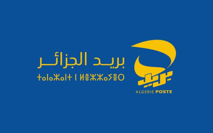 بريد الجزائر الاحتيال الإلكتروني