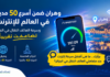 وهران تدخل قائمة أسرع 50 مدينة في العالم للانترنت.. وسرعة الهاتف النقال في الجزائر تضاعفت تقريبًا سرعة الإنترنت الهاتف النقال الجزائر