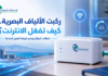 كيفية تفعيل الألياف البصرية بعد تركيب المودم.. إليك الطريقة من اتصالات الجزائر طريقة تفعيل اشتراك الألياف البصرية لدى اتصالات الجزائر
