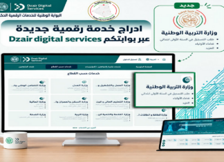 فضاء الأولياء يدخل البوابة الوطنية للخدمات الرقمية بحساب موحد فضاء الأولياء Dzair Digital Services