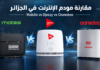 مقارنة مودم الانترنت في الجزائر.. MobiNet Plus ضد مودم 5G من جازي وOoredoo Box مقارنة مودم الإنترنت من موبيليس وجازي وأوريدو في الجزائر