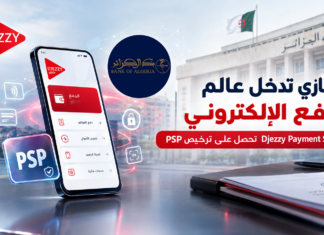 جازي تدخل عالم الدفع الإلكتروني.. Djezzy Payment Services تحصل على ترخيص PSP Djezzy Payment Services تحصل على ترخيص لتأسيس مزود خدمات الدفع في الجزائر