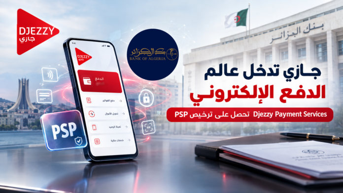 Djezzy Payment Services تحصل على ترخيص لتأسيس مزود خدمات الدفع في الجزائر