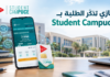 جازي تذكّر الطلبة بخدمة Student Campuce مع الدخول الجامعي.. إليكم أهم المزايا جازي تذكّر الطلبة ببرنامج Student Campuce ومزاياه