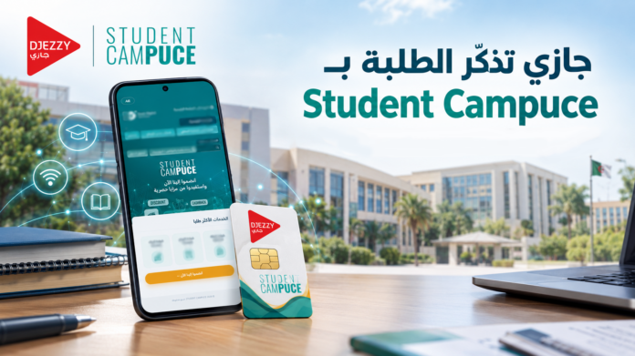 جازي تذكّر الطلبة ببرنامج Student Campuce ومزاياه