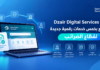 بوابة Dzair Digital Services تتوسع بخمس خدمات رقمية جديدة لقطاع الضرائب بوابة Dzair Digital Services