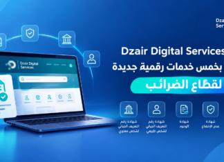 بوابة Dzair Digital Services تتوسع بخمس خدمات رقمية جديدة لقطاع الضرائب بوابة Dzair Digital Services