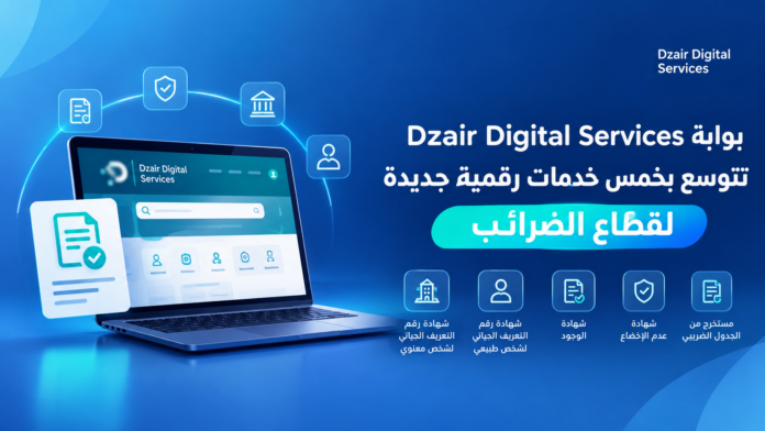 بوابة Dzair Digital Services
