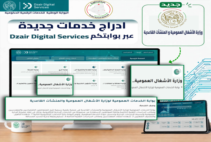 بوابة Dzair Digital Services
