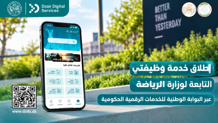 خدمة وظيفتي Dzair Digital Services
