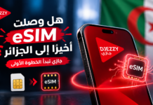 بعد سنوات من الانتظار.. تقنية eSIM تقترب من الهواتف في الجزائر eSIM في الجزائر