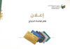حج 2027.. الديوان يصدر تعليمات للحجاج بخصوص بطاقات الدفع الإلكترونية الدفع الإلكتروني حج 2027