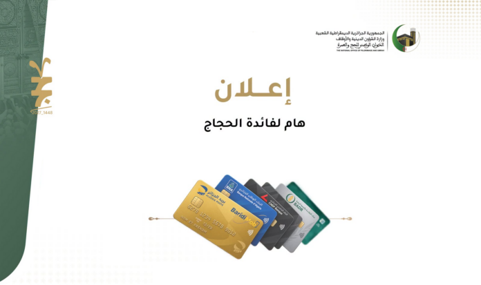 الدفع الإلكتروني حج 2027