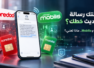 وصلتك رسالة لتحديث معلومات خطك من Ooredoo أو موبيليس؟ إليك ما تعنيه وما يجب القيام به رسالة تحديث معلومات خط Ooredoo وMobilis في الجزائر