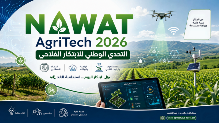 تحدي NAWAT 2026، NAWAT الجزائر، تكنولوجيات الفلاحة