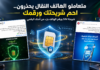 متعاملو الهاتف النقال في الجزائر يحذرون.. شريحة SIM ورقمك مسؤولية لا يجب إهمالها متعاملو الهاتف النقال في الجزائر يحذرون من مخاطر شريحة SIM