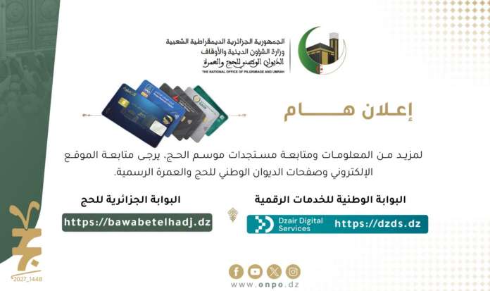 الدفع الالكتروني دفع تكلفة الحج 2027