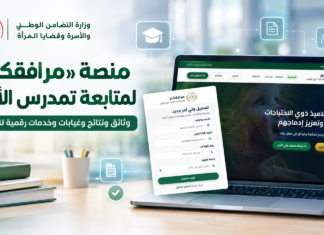 وزارة التضامن تطلق منصة «مرافقكم» لمتابعة تمدرس التلاميذ ذوي الاحتياجات الخاصة منصة مرافقكم لمتابعة نتائج ووثائق التلاميذ ذوي الاحتياجات الخاصة