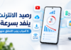 باقة الانترنت تنفد بسرعة؟ 6 أسباب قد تستهلك باقتك دون أن تنتبه نفاذ باقة الانترنت موبيليس جازي أوريدو