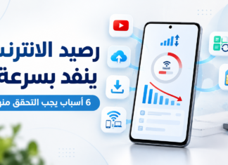 باقة الانترنت تنفد بسرعة؟ 6 أسباب قد تستهلك باقتك دون أن تنتبه نفاذ باقة الانترنت موبيليس جازي أوريدو