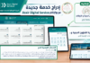 الخدمات الرقمية للحج تدخل Dzair Digital Services استعدادًا لموسم 2027 الخدمات الرقمية للحج
