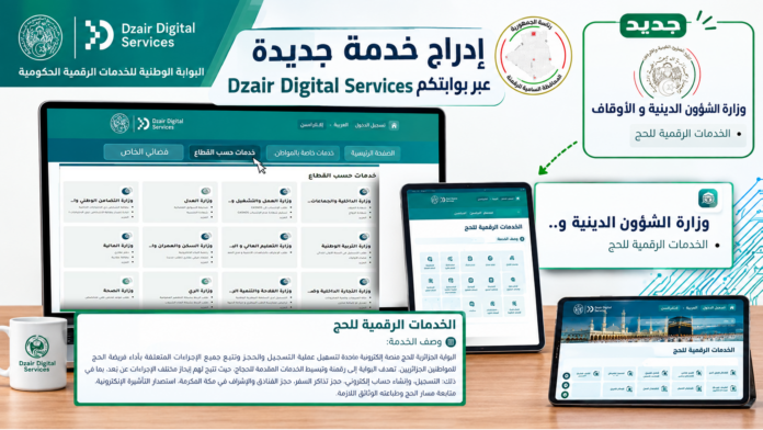 الخدمات الرقمية للحج