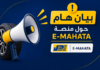 نفطال تحذر من منصات احتيالية لبيع العجلات وتؤكد على رابطها الرسمي نفطال تحذر من المنصات الاحتيالية الخاصة ببيع العجلات E-MAHATA