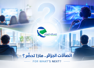 اتصالات الجزائر تستعد لشيء كبير.. لماذا تخاطب العائلات واللاعبين والطلبة والمهنيين؟ عروض اتصالات الجزائر الجديدة 2026