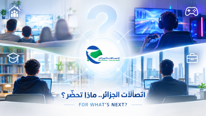 عروض اتصالات الجزائر الجديدة 2026