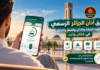 تطبيق أذان الجزائر الرسمي – مواقيت الصلاة والأذان والقبلة والأذكار في مكان واحد تطبيق أذان الجزائر الرسمي