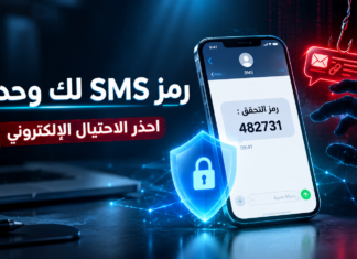 احذروا رسائل الاحتيال الإلكتروني في الجزائر.. بريد الجزائر والبنوك لا تطلب رمز SMS حملة وزارة البريد الجزائرية للتحذير من الاحتيال الإلكتروني ومشاركة رمز التحقق SMS