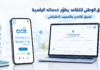 الصندوق الوطني للتقاعد يكشف عن خدمات رقمية جديدة ومشاريع مرتقبة إلى 2027 الصندوق الوطني للتقاعد يطوّر تطبيق تقاعدي وخدمات رقمية جديدة