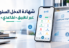 طريقة استخراج شهادة الدخل السنوي عبر تطبيق «تقاعدي».. شرح بالصور طريقة استخراج شهادة الدخل السنوي عبر تطبيق تقاعدي