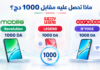 عروض 1000 دج من موبيليس وجازي وأوريدو.. ماذا تحصل عليه مقابل هذا المبلغ؟ مقارنة عروض 1000 دج من موبيليس وجازي وأوريدو