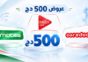 عروض 500 دج من موبيليس وجازي وأوريدو.. ماذا تحصل عليه مقابل هذا المبلغ؟ مقارنة عروض 500 دج الهاتف النقال من موبيليس وجازي وأوريدو