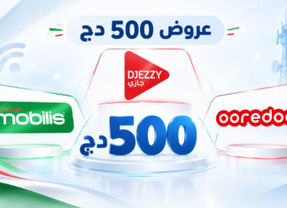 عروض 500 دج من موبيليس وجازي وأوريدو.. ماذا تحصل عليه مقابل هذا المبلغ؟ مقارنة عروض 500 دج الهاتف النقال من موبيليس وجازي وأوريدو