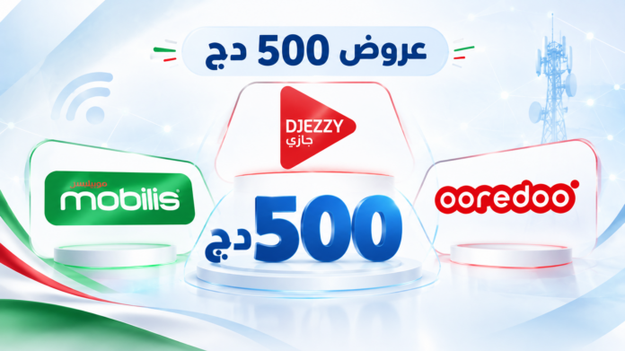 مقارنة عروض 500 دج الهاتف النقال من موبيليس وجازي وأوريدو