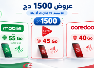 عروض 1500 دج من موبيليس وجازي وأوريدو.. ماذا تحصل عليه مقابل هذا المبلغ؟ مقارنة عروض الهاتف النقال بقيمة 1500 دج من موبيليس وجازي وأوريدو.
