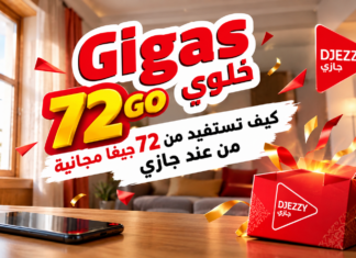 جازي تهدي 72 جيغا بمناسبة 1 نوفمبر.. إليكم طريقة الاستفادة جازي تهدي 72 جيغا مجانية بمناسبة 1 نوفمبر 2026