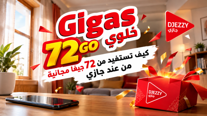جازي تهدي 72 جيغا مجانية بمناسبة 1 نوفمبر 2026