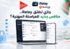 جازي وBortoCall تطلقان Relay.. منصة مراسلة مهنية مشفرة للمؤسسات جازي تطلق خدمة Relay بالتعاون مع BortoCall
