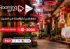 جازي تعلن عن عرض تجوال جديد للمسافرين إلى الصين مقابل 3000 دج عرض جازي للتجوال في الصين 6 جيغابايت مقابل 3000 دج