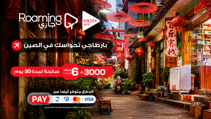 عرض جازي للتجوال في الصين 6 جيغابايت مقابل 3000 دج